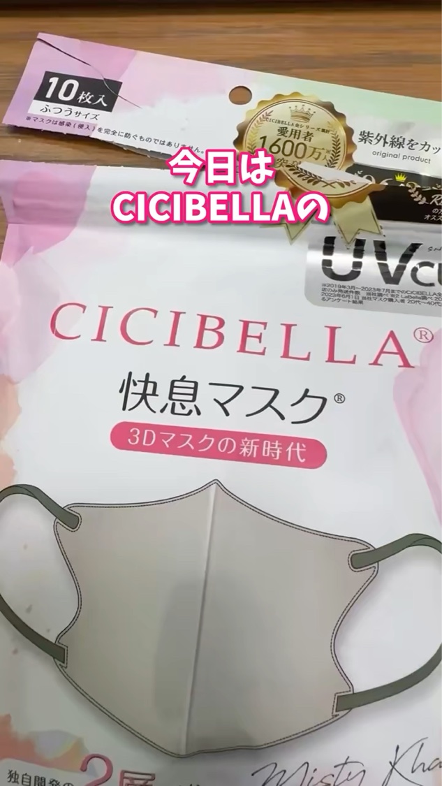 快息マスク/CICIBELLA/マスクの動画クチコミ1つ目