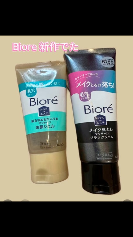 おうちdeエステ 肌をなめらかにするマッサージ洗顔ジェル 炭/ビオレ/その他洗顔料の人気ショート動画