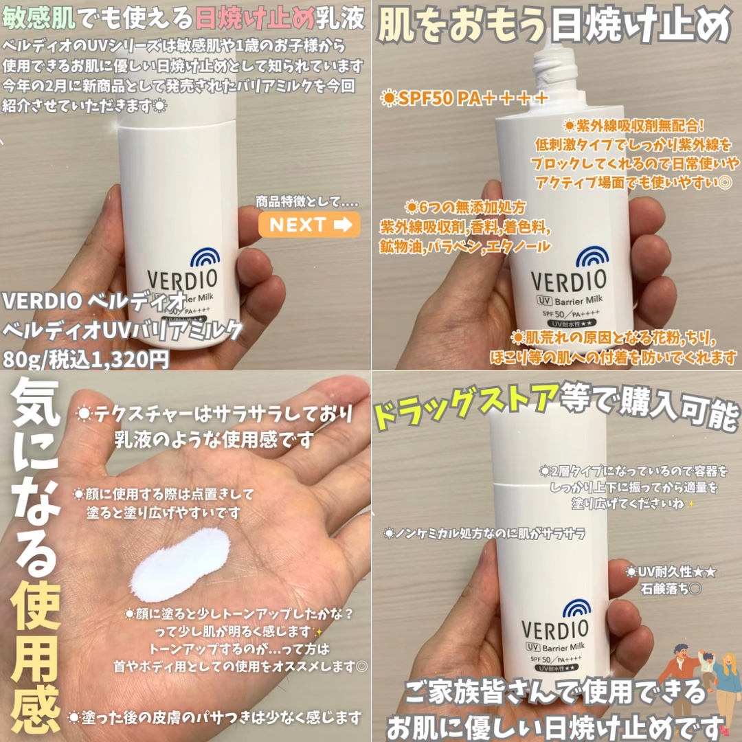 ベルディオ　UV バリアミルク/メンターム/日焼け止めミルクの動画クチコミ1つ目