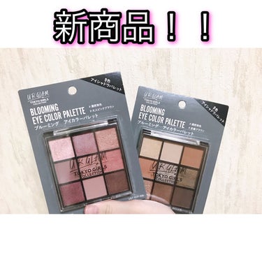 UR GLAM　BLOOMING EYE COLOR PALETTE/U R GLAM/パウダーアイシャドウを使ったクチコミ（1枚目）