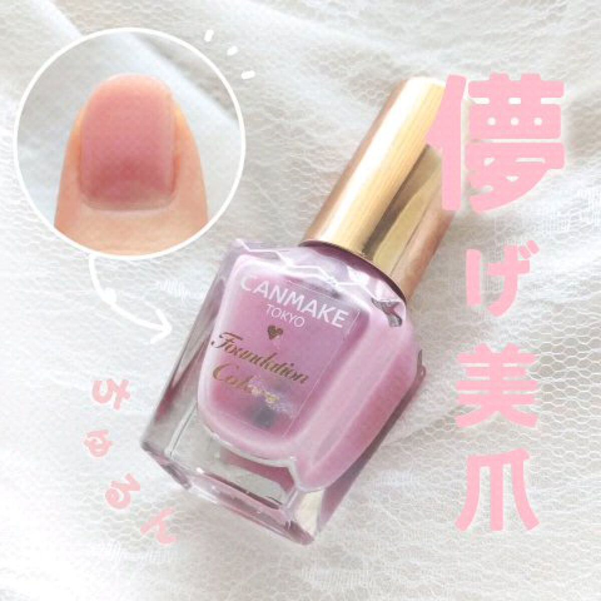 ファンデーションカラーズ/キャンメイク/マニキュアの動画クチコミ1つ目