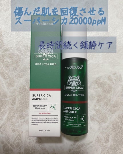 スーパーシカアンプル/MEDICUBE/美容液の人気ショート動画