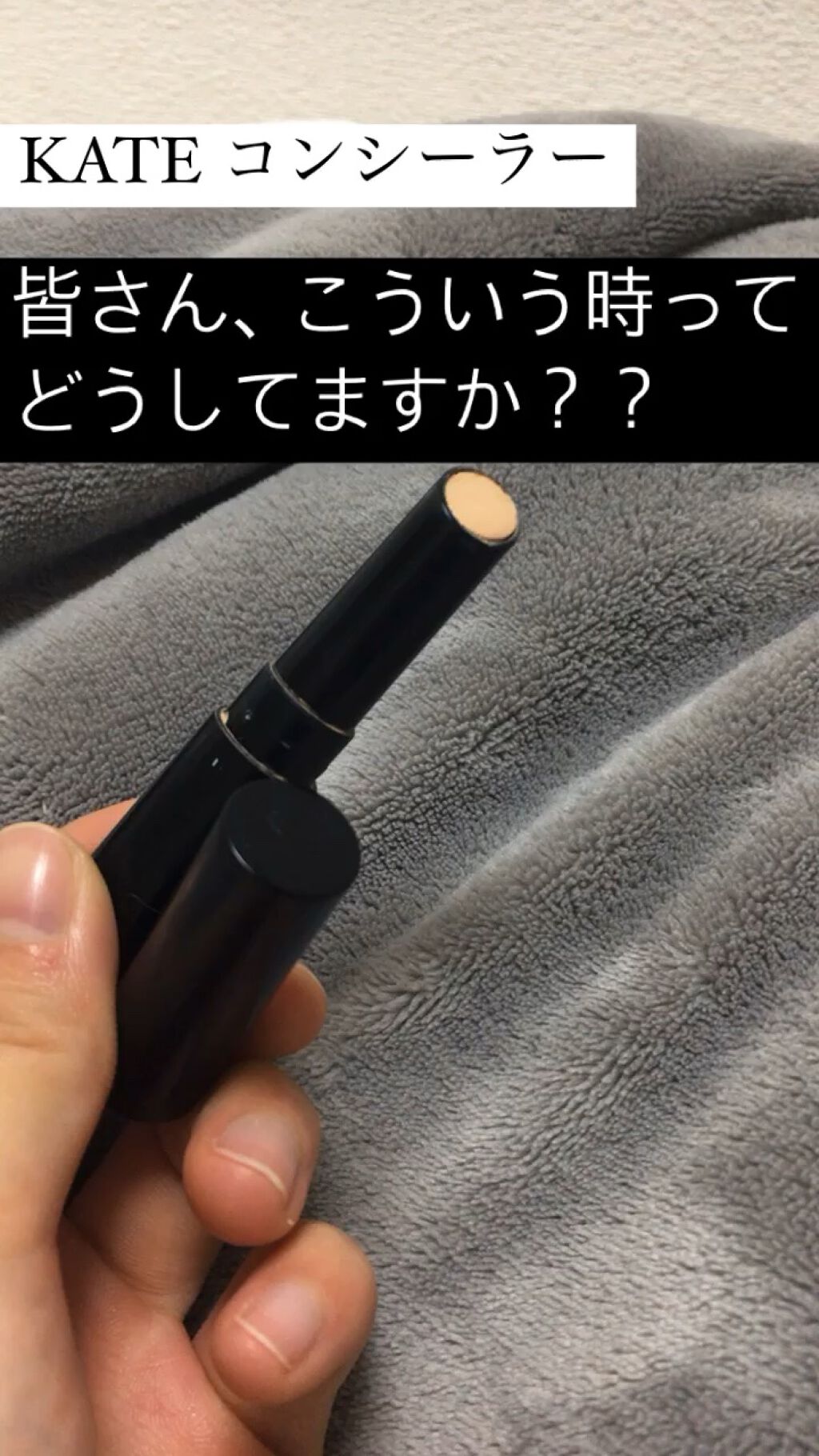 試してみた】スティックコンシーラーA/KATE | LIPS 試してみた】スティックコンシーラーA/KATE | LIPS