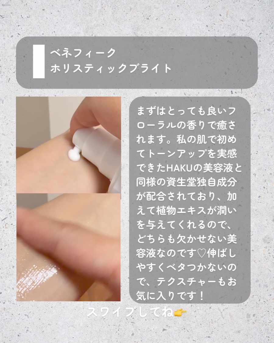 ホリスティックブライト/BENEFIQUE/美容液を使ったクチコミ（3枚目）