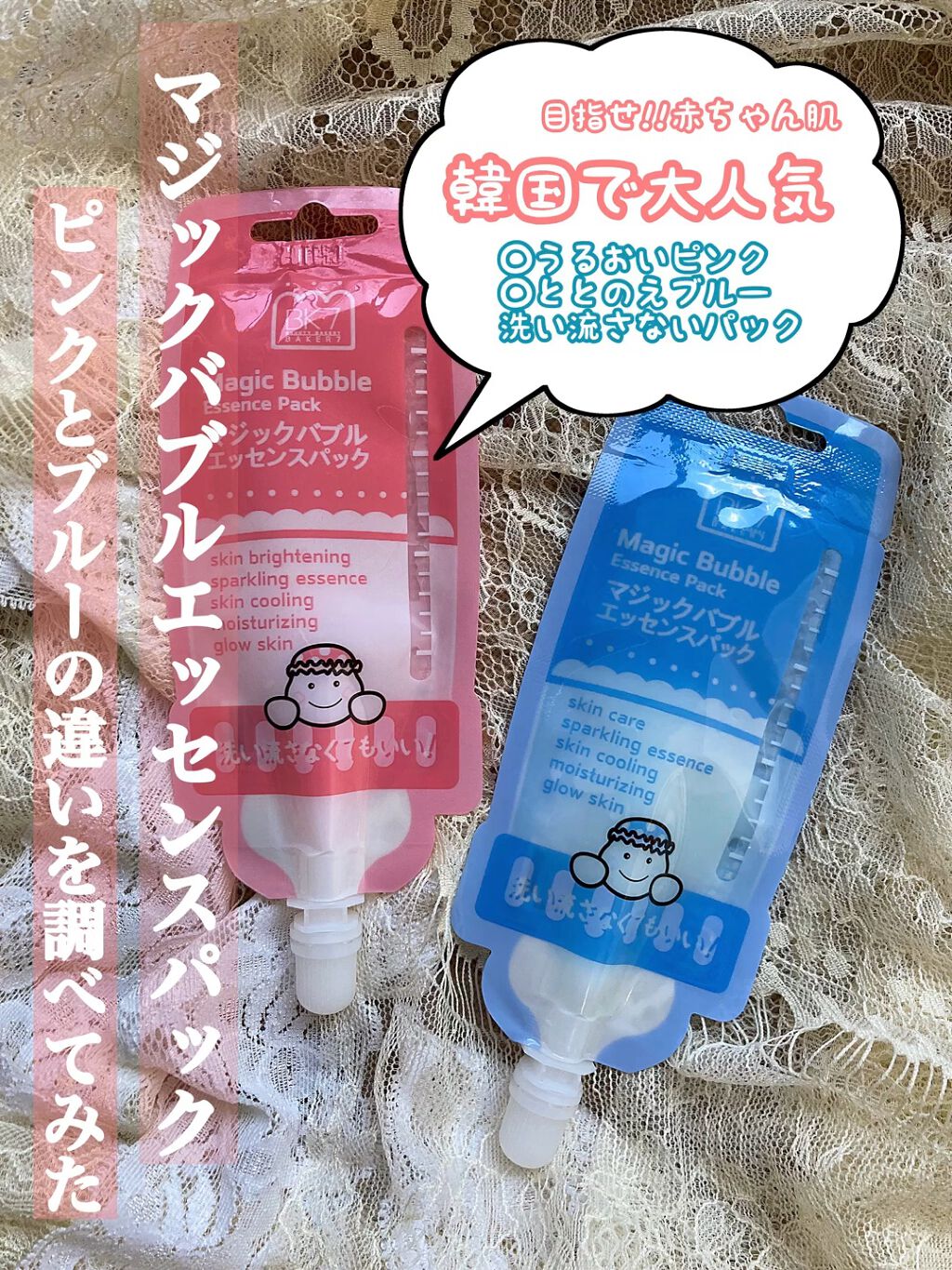 マジックバブルエッセンスパック（ブルー）/BAKER7/洗い流すパック・マスクの人気ショート動画