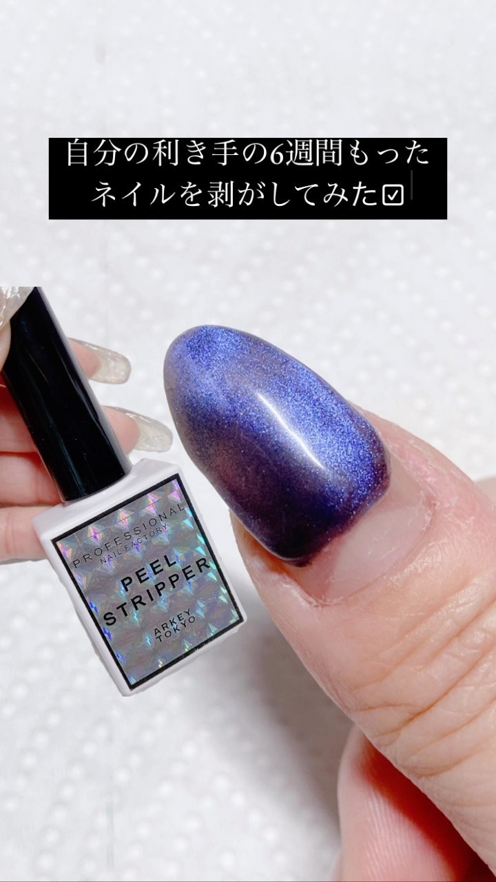 PEEL OFF BASE #8 【ポリコ】/ARKEY TOKYO/ジェルネイルを使ったクチコミ（1枚目）