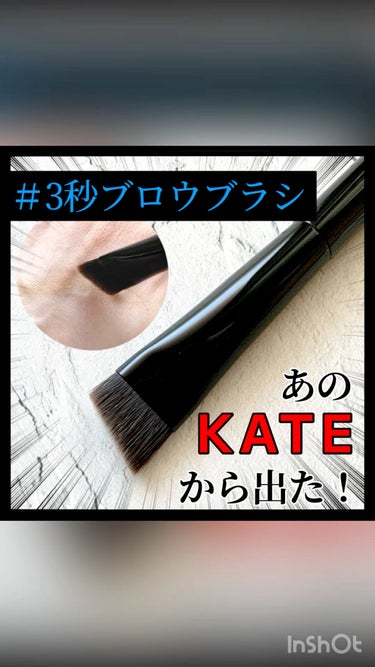 アイブロウブラシ/KATE/メイクブラシの動画クチコミ3つ目