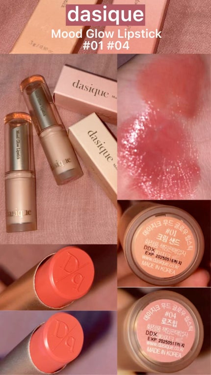 ムードグロウリップスティック/dasique/口紅の人気ショート動画