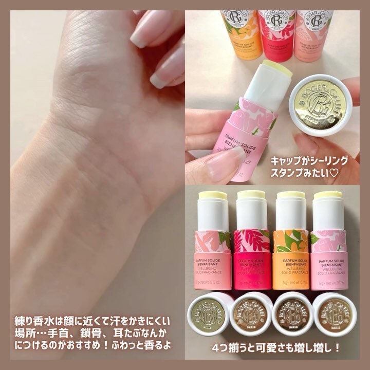 ソリッド フレグランス/ロジェ・ガレ/練り香水の動画クチコミ1つ目