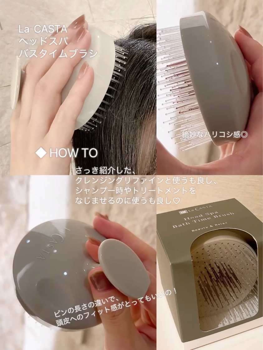 ヘッドスパ バスタイムブラシ/ラ・カスタ/頭皮ケアの動画クチコミ1つ目