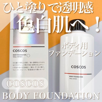 ボディファンデーション ホワイト/COSCOS/ボディミルクの人気ショート動画