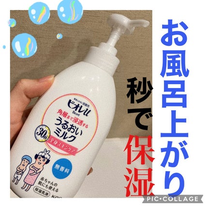 角層まで浸透する うるおいミルク 無香料/ビオレu/ボディミルクの人気ショート動画