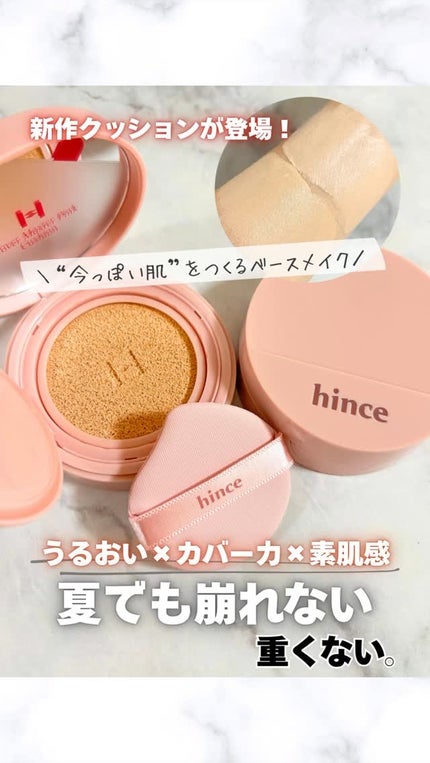 カバーマスターピンククッション/hince/クッションファンデーションの人気ショート動画