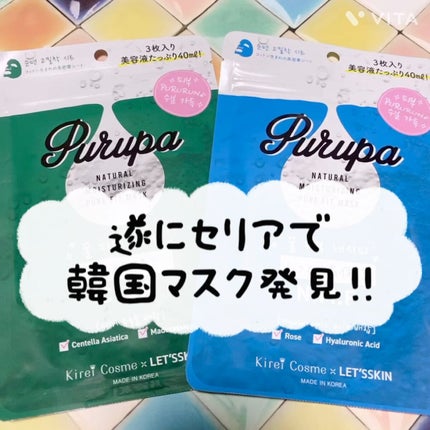 プルパ シートマスク/セリア/シートマスク・パックの人気ショート動画