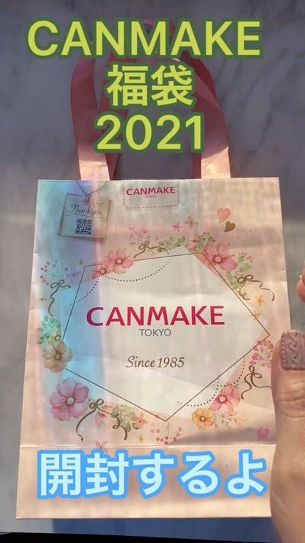 福袋 2021/キャンメイク/メイクアップキットを使ったクチコミ(1枚目)