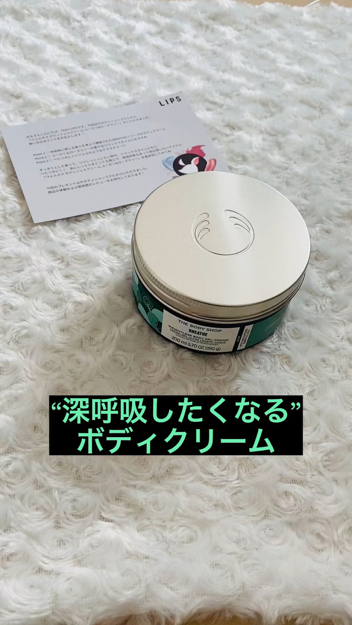 ウェルネス ボディジェルクリーム ユーカリ& ローズマリー/THE BODY SHOP/ボディクリームを使ったクチコミ（1枚目）