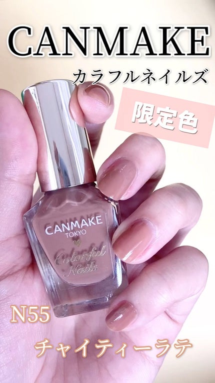 カラフルネイルズ/キャンメイク/マニキュアの人気ショート動画