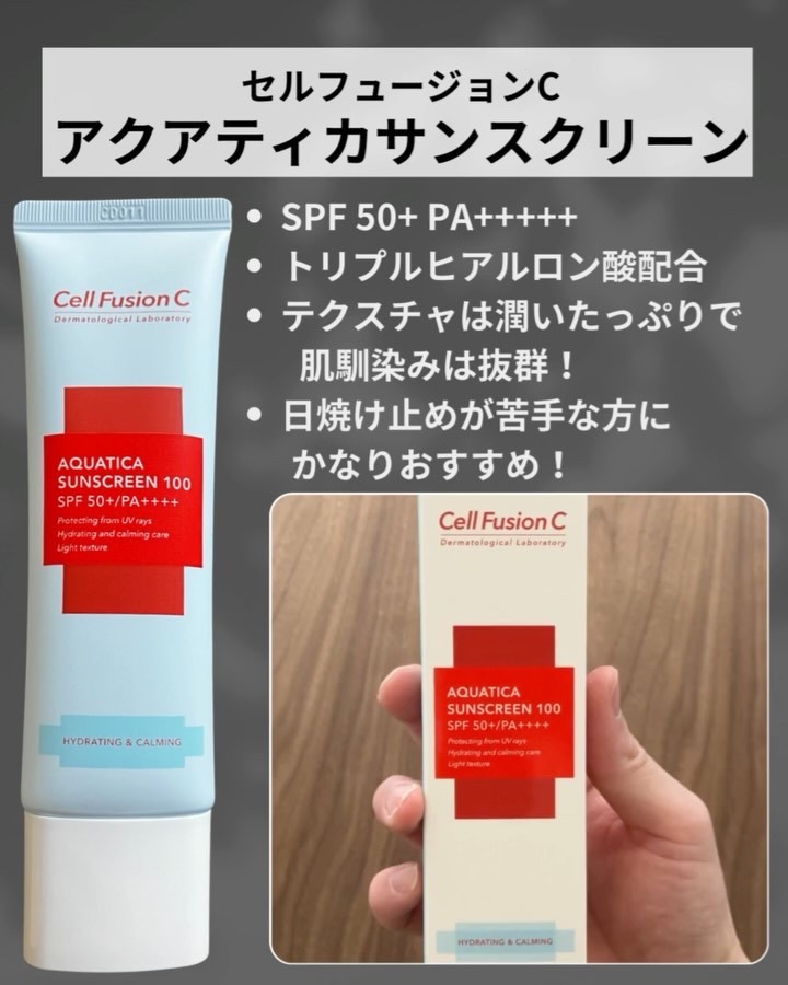 レーザーサンスクリーン 100/Cell Fusion C(セルフュージョンシー)/日焼け止めクリームを使ったクチコミ（3枚目）