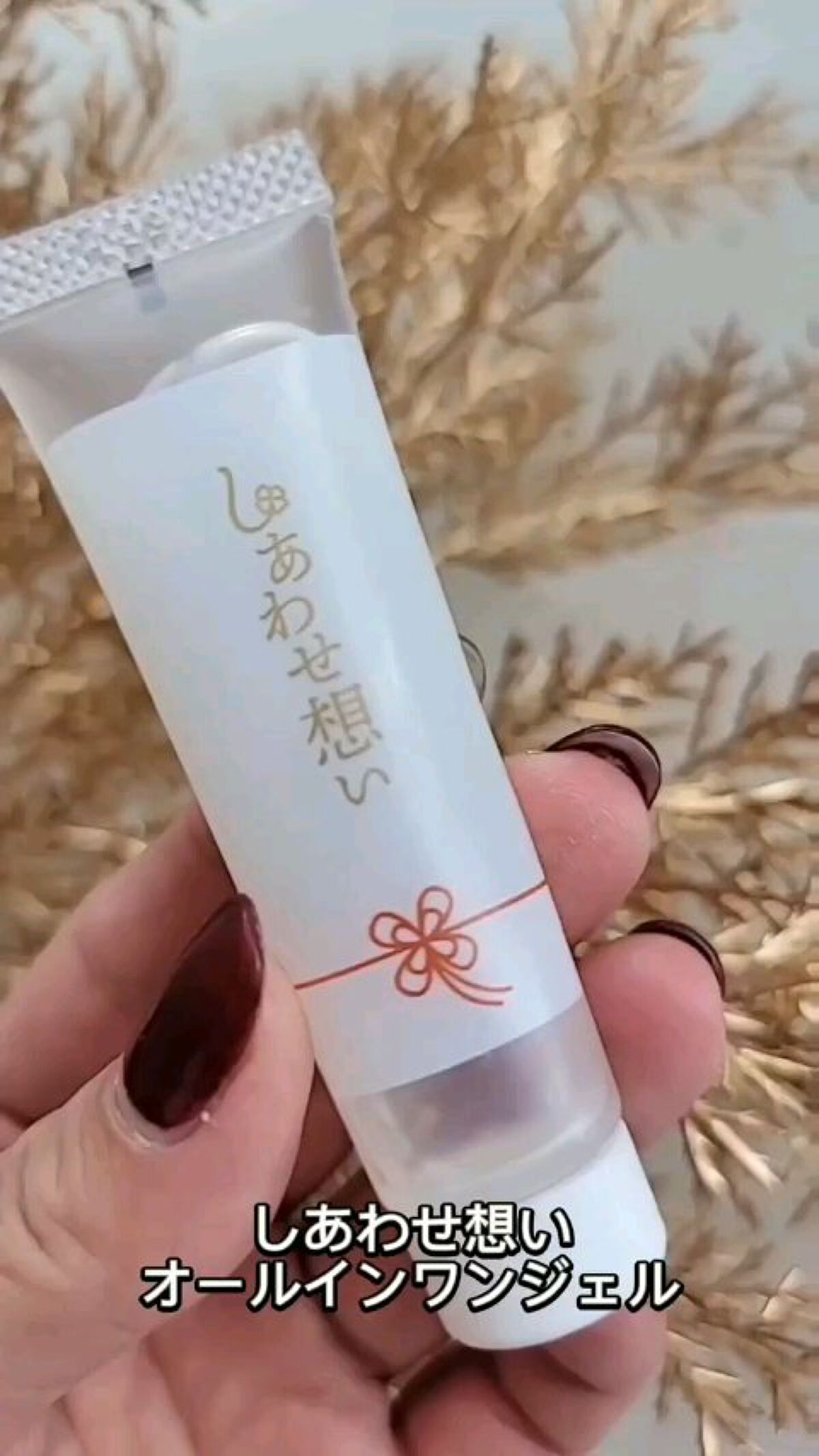 しあわせ想い/ウツクシア/オールインワン化粧品の人気ショート動画