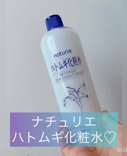 ハトムギ化粧水(ナチュリエ スキンコンディショナー R )/ナチュリエ/化粧水の人気ショート動画