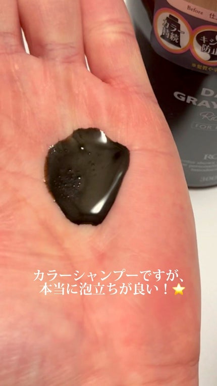 カラーシャンプー/ROYD/市販シャンプーを使ったクチコミ(1枚目)