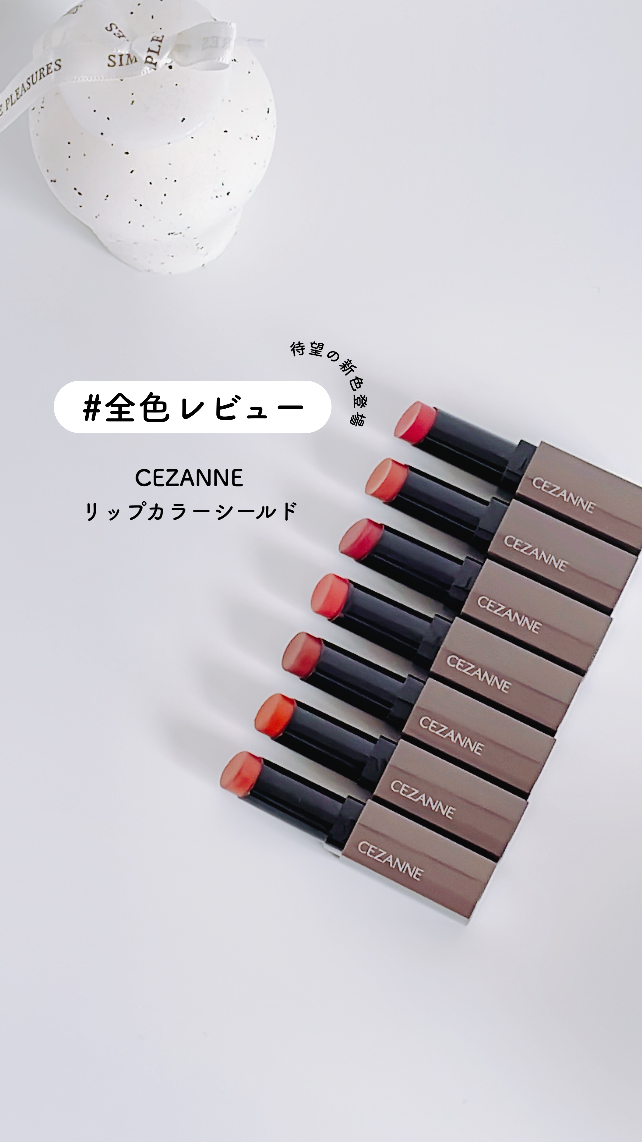 リップカラーシールド/CEZANNE/口紅を使ったクチコミ（1枚目）