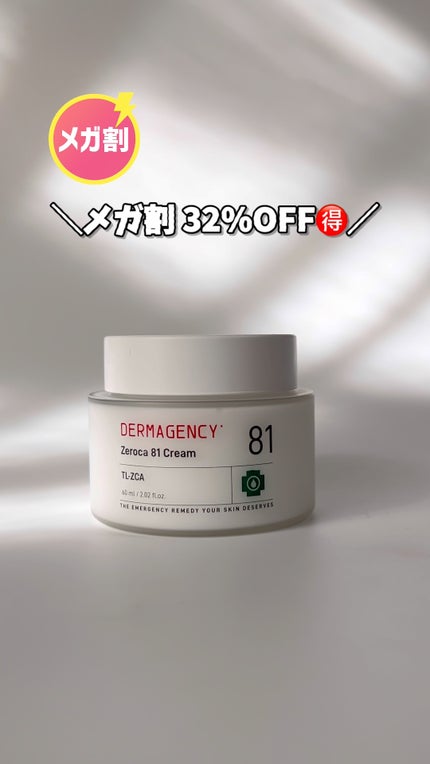 ダーマジェンシー ゼロカ81 クリーム/DERMAGENCY/フェイスクリームの人気ショート動画