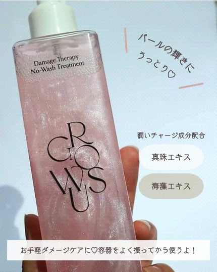 洗い流さないトリートメント/GROWUS/アウトバストリートメントを使ったクチコミ(2枚目)