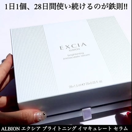 エクシア ブライトニング イマキュレート セラム |ALBIONの エクシア ブライトニング イマキュレート セラム |ALBIONの