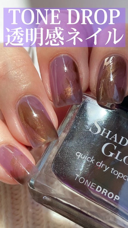 TONE DROP シャドウグロス クイックドライトップコート T02/D-UP/ネイルトップコートの人気ショート動画