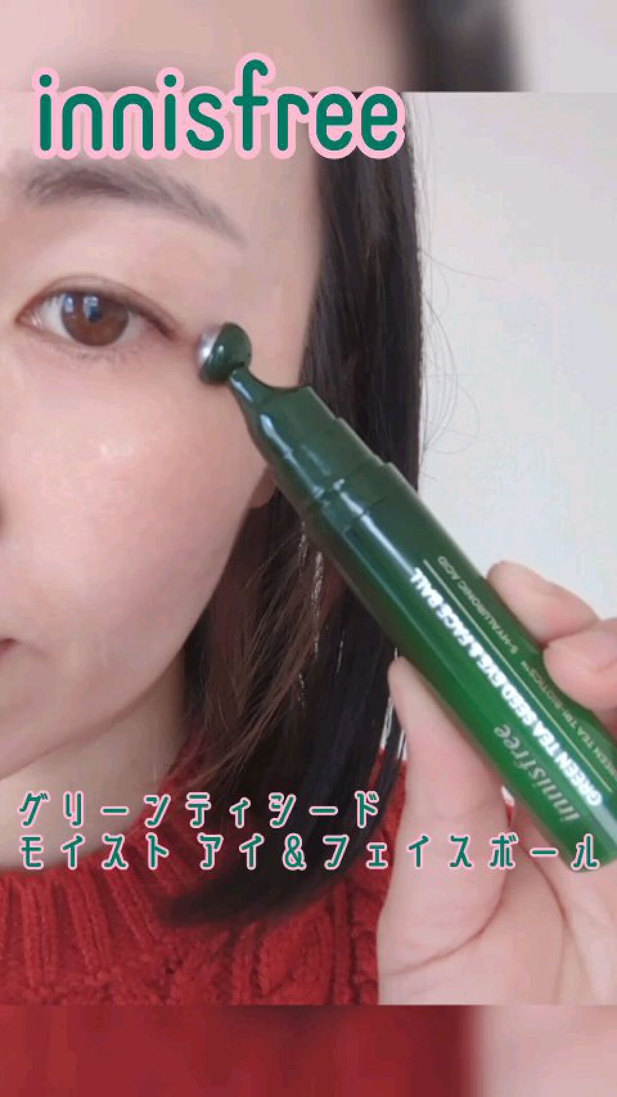 グリーンティーシード モイスト アイ＆フェイスボール/innisfree/美容液の人気ショート動画