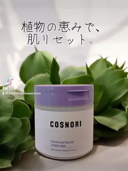 パンテノールバリアトナーパット/COSNORI/トナーパッドの人気ショート動画