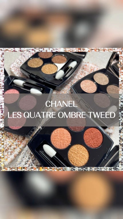 レ キャトル オンブル ツイード/CHANEL/アイシャドウパレットを使ったクチコミ(1枚目)