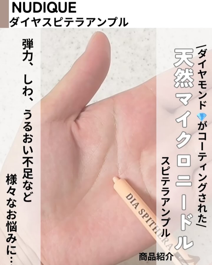 ダイヤスピキュール/NUDIQUE/美容液を使ったクチコミ（2枚目）