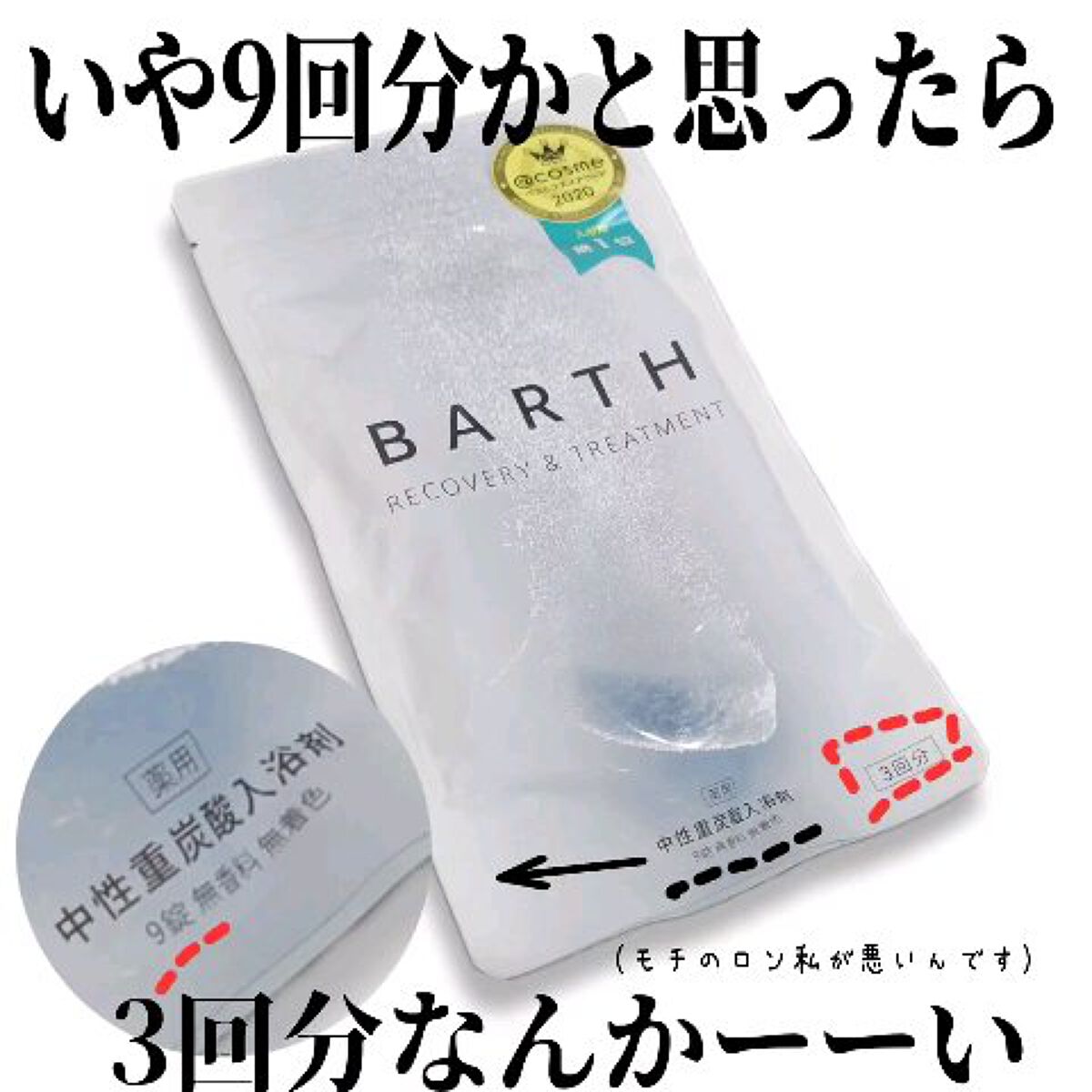 中性重炭酸入浴剤 9錠 / BARTH | LIPS