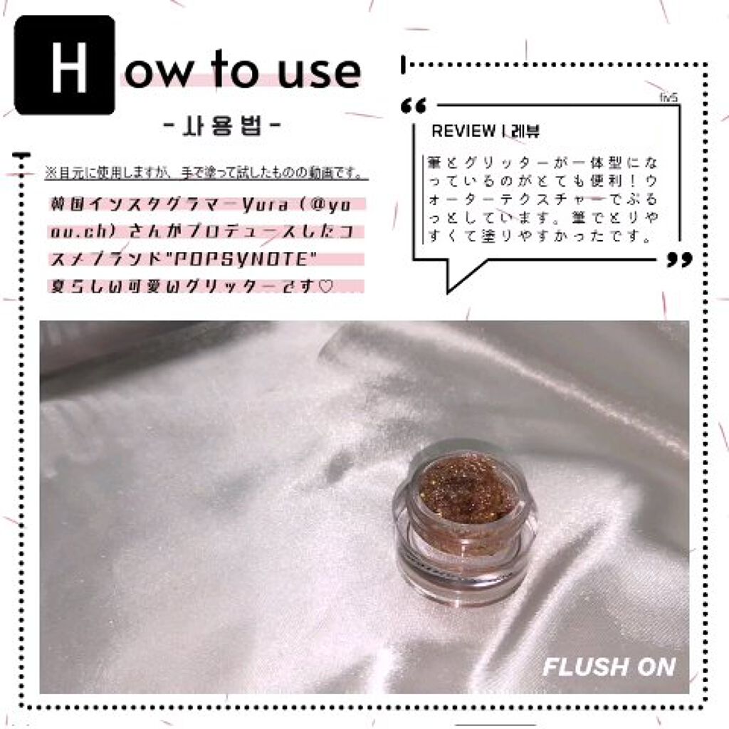 シャイラスティンググリッタージェル/POPSY NOTE/グリッターを使ったクチコミ（2枚目）
