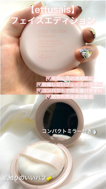 エテュセ フェイスエディション(パウダー)/ettusais/プレストパウダーの人気ショート動画