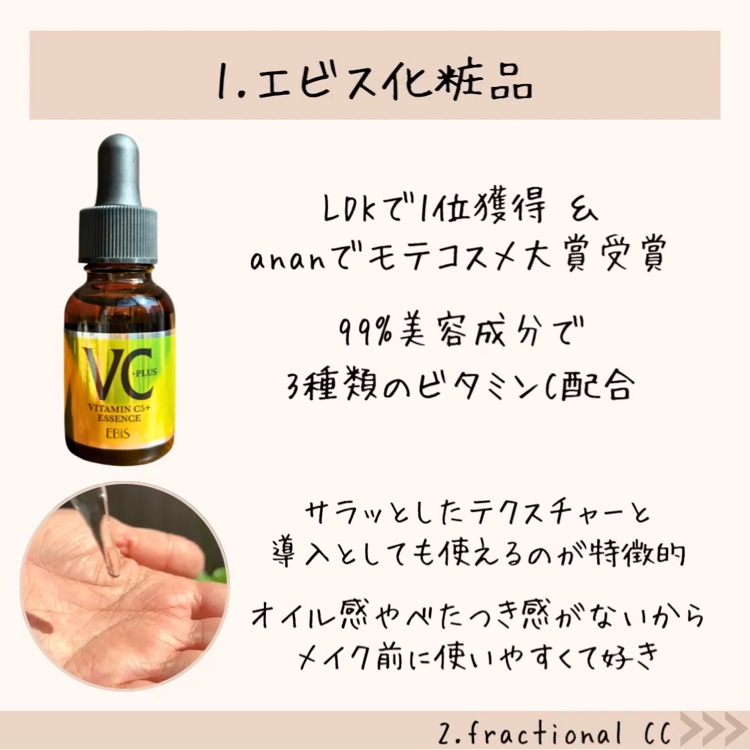 Cエッセンス VC5+PLUS /EBiS化粧品/美容液を使ったクチコミ（3枚目）