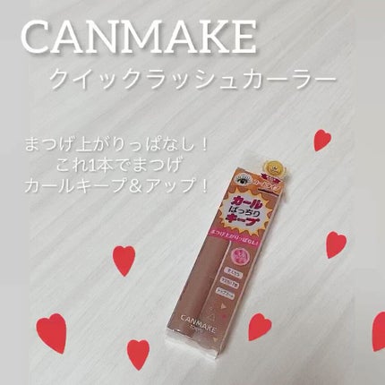 クイックラッシュカーラー/キャンメイク/マスカラ下地の人気ショート動画