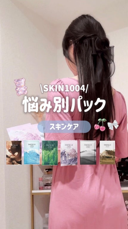 センテラ ウォーターゲルシートアンプルマスク/SKIN1004/シートマスク・パックの人気ショート動画