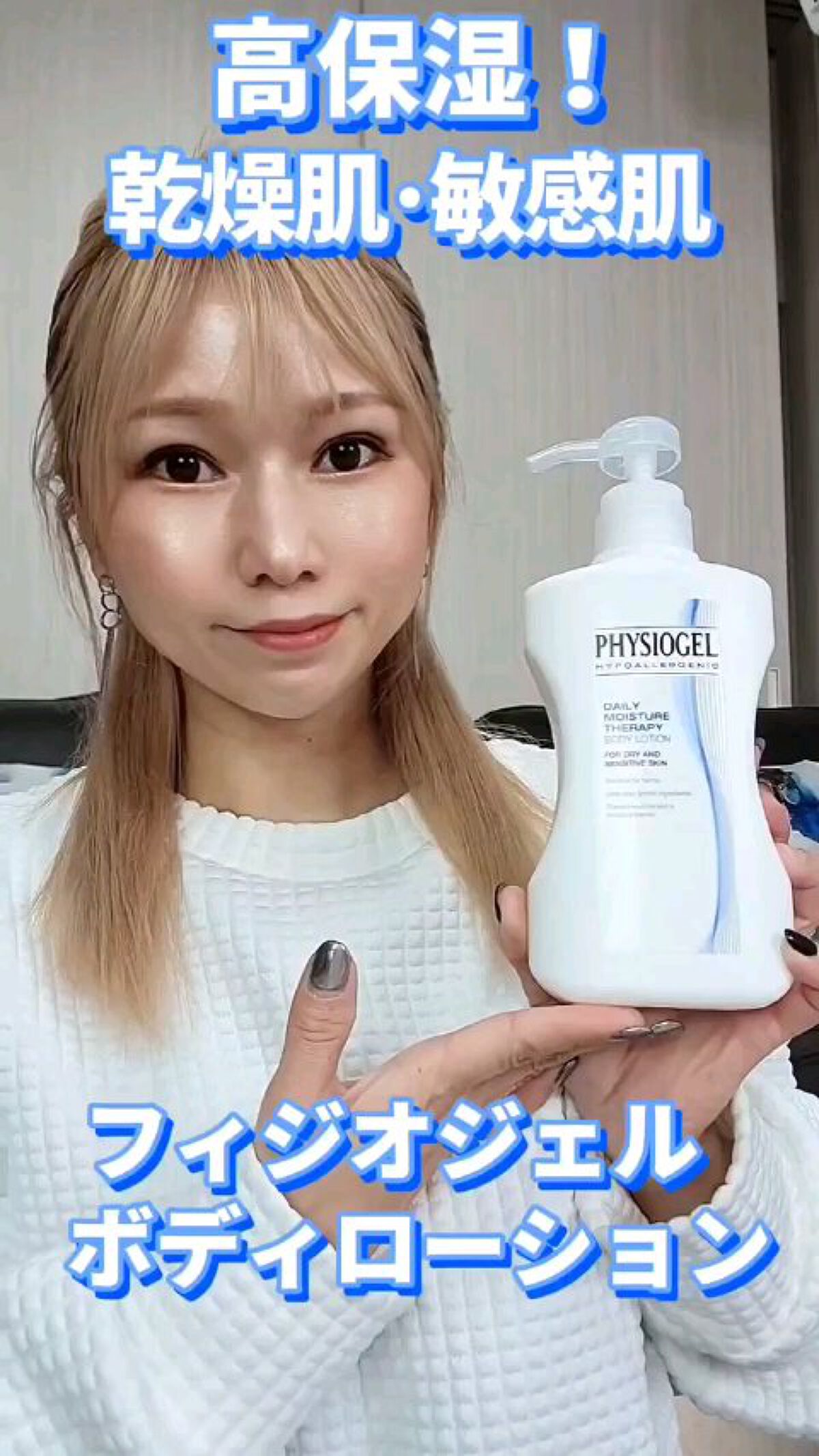 DMT ボディローション/PHYSIOGEL/ボディローションを使ったクチコミ（1枚目）