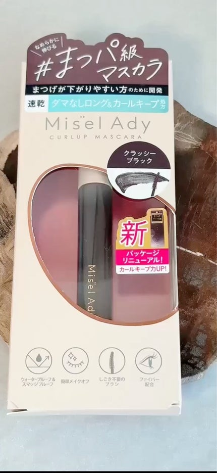 ミゼルエディ カールアップマスカラ/ミゼルエディ/マスカラの人気ショート動画