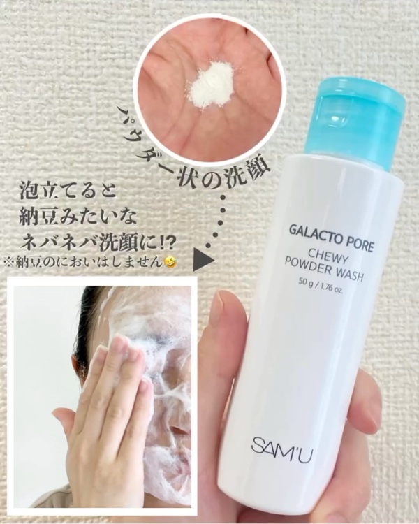 サミュ ガラクトポア チューイー パウダーウォッシュ/SAM&#39;U/洗顔パウダーを使ったクチコミ（3枚目）