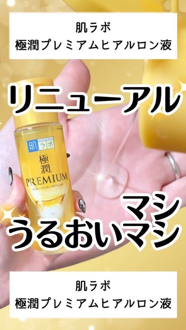 極潤プレミアム ヒアルロン乳液 140ml/肌ラボ/乳液を使ったクチコミ（1枚目）