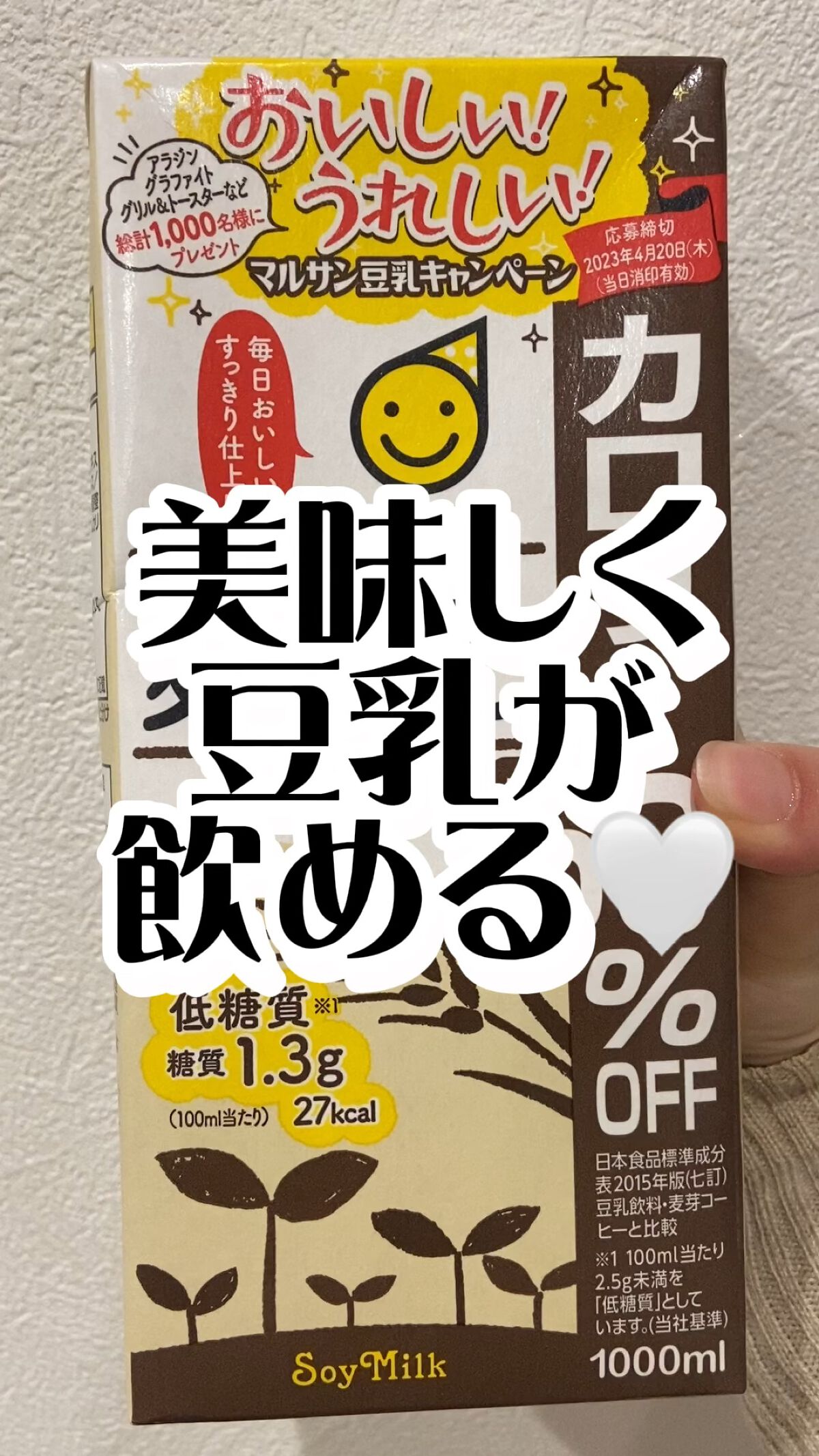 豆乳飲料麦芽コーヒーカロリー50%OFF/マルサンアイ/豆乳飲料を使ったクチコミ（1枚目）