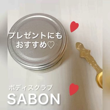 ボディスクラブ/SABON/ボディスクラブの動画クチコミ5つ目