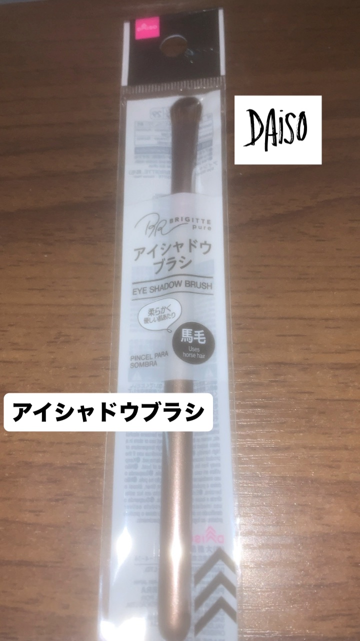 メイクブラシ  馬毛/DAISO/その他化粧小物の人気ショート動画