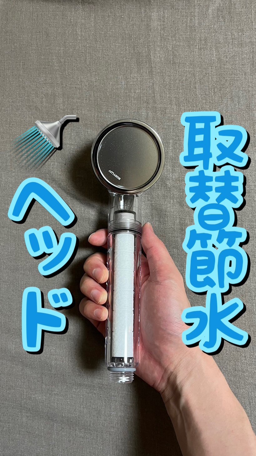 ピュアフィルターシャワーヘッド/ボディーラブ/その他を使ったクチコミ（1枚目）