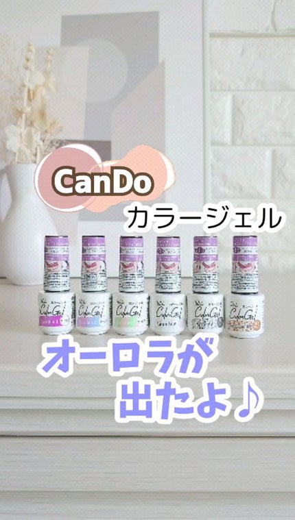 パル カラージェル/キャンドゥ/ジェルネイルの人気ショート動画