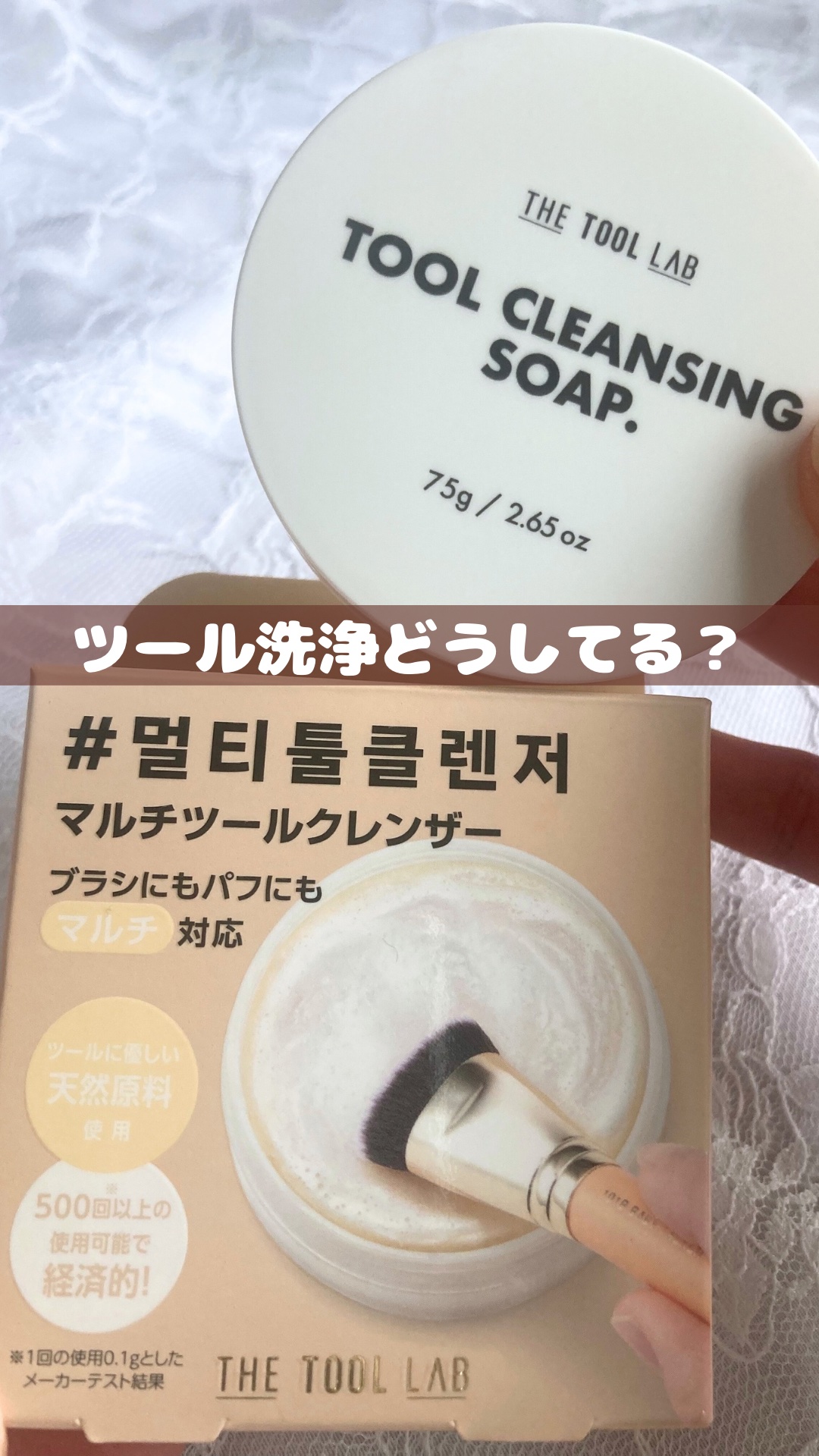THE TOOL LAB ブラシ&パフクレンザー/THE TOOL LAB/その他化粧小物を使ったクチコミ（1枚目）